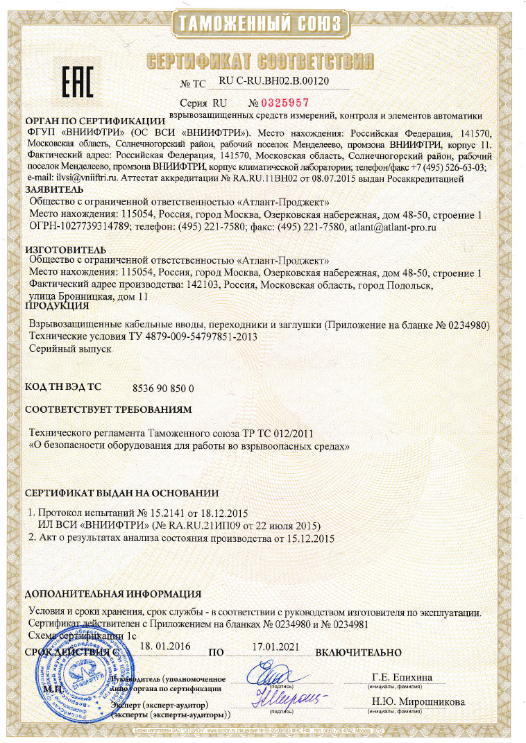 Сертификат ТР ТС 012 АВКВ